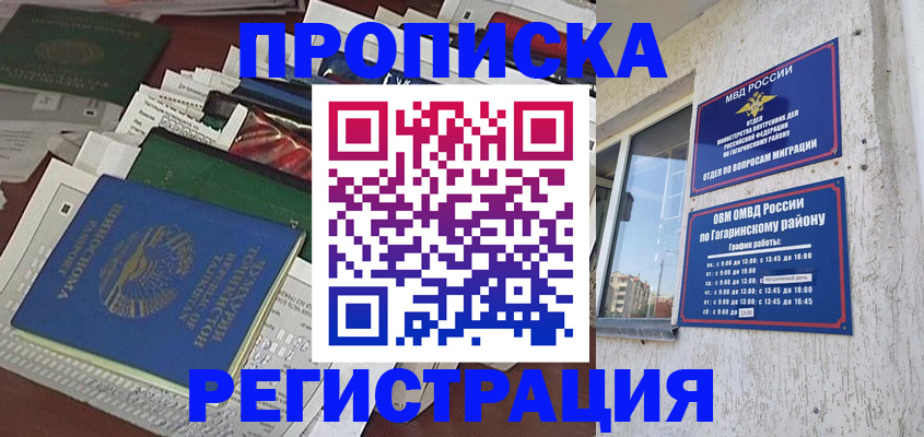 временная регистрация для школы в Бологом